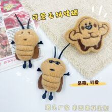 卡通毛绒可爱搞怪蟑螂造型玩偶挂件学生书包包挂学生趣味礼物配饰
