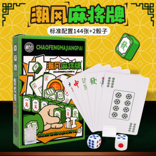 2023 new mahjong poker card party group building portable dormitory card game board game card mahjong card wholesale