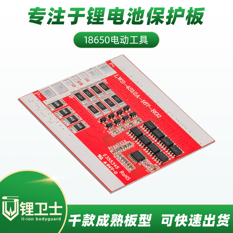 红色新款18650保护板12V电动工具动力锂电池稳定输出配件稳定耐用