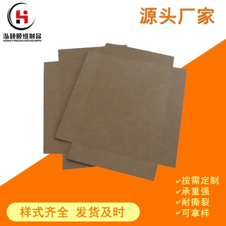 Slip Sheet 牛皮纸滑板集装箱装柜推拉器专用免熏蒸出口纸托板