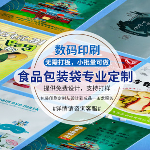 Plastic Packaging Bag Printing Vacuum Food Packaging Bag Aluminum Foil Bag Color Printing Zipper Bag Three Side Seal Self-supporting Self-sealing Bag