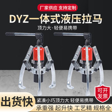 整体式液压拉马 DYZ一体式液压拔轮器 手动三爪液压拉马