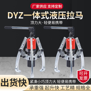 Integral hydraulic puller DYZ integrated hydraulic puller manual three-jaw hydraulic puller