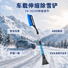 车用除雪铲软毛刷不伤漆伸缩款冬季除冰铲汽车挡风玻璃清雪除霜刷