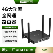 普锐PLERY R625大功率4g路由器LTE移动CPE无线内置大功率PA穿墙王
