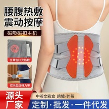 无线腰部按摩器电加热保暖护腰带透气支撑腰托腰痛专用按摩腰带
