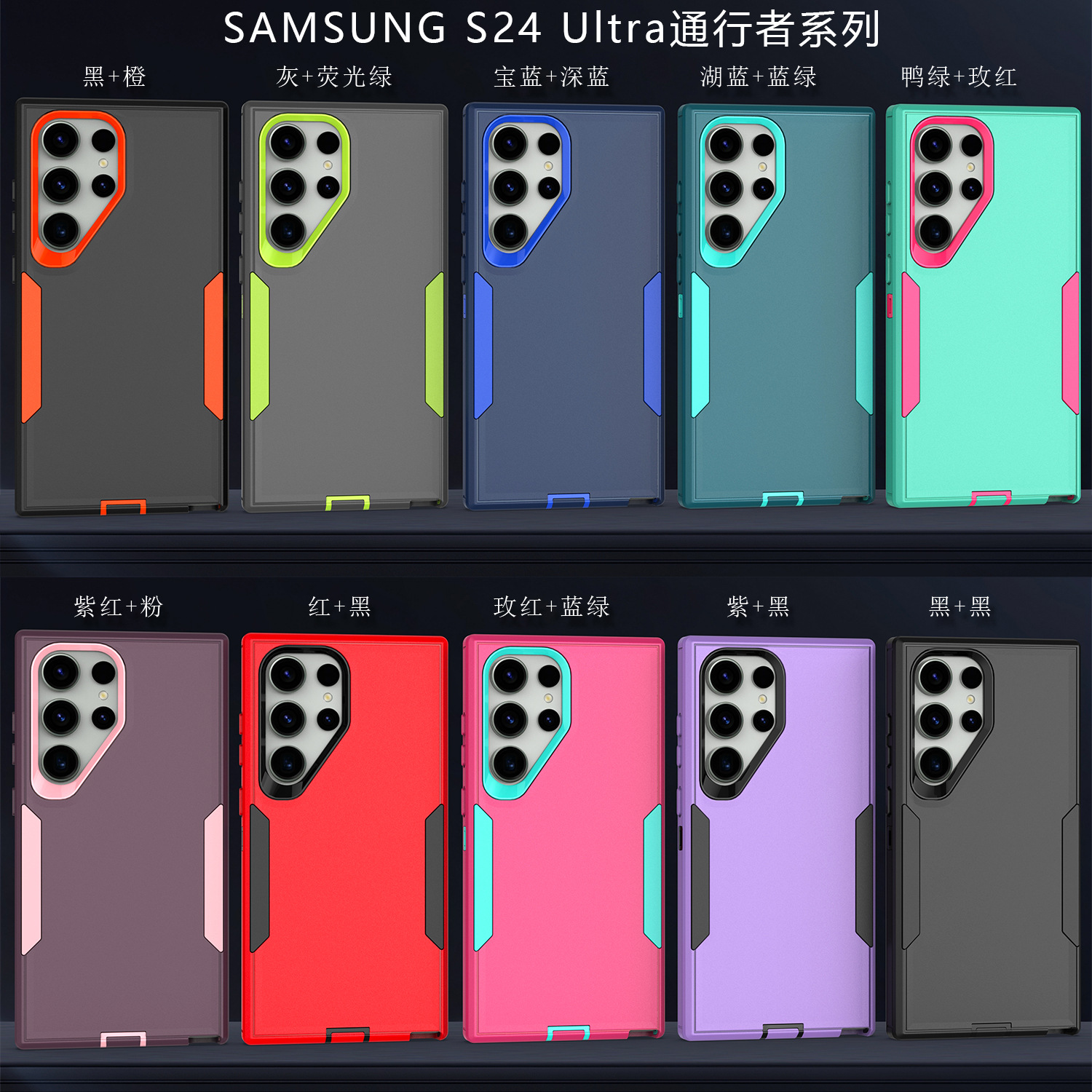 湛鑫亚马逊跨境货源适用三星S24ULTRA通勤者A15厂家现货Commuter