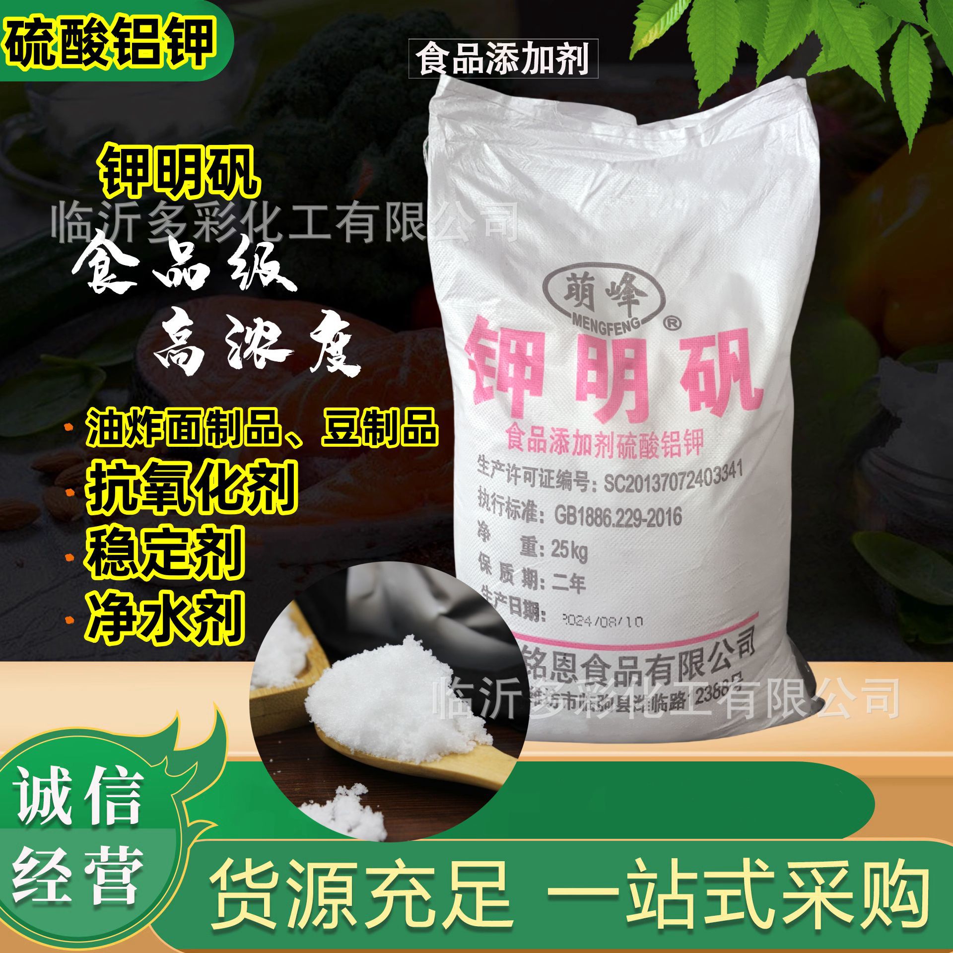 钾明矾粉食品级硫酸铝钾用于裹粉煎炸粉油条添加剂净水剂 钾明矾