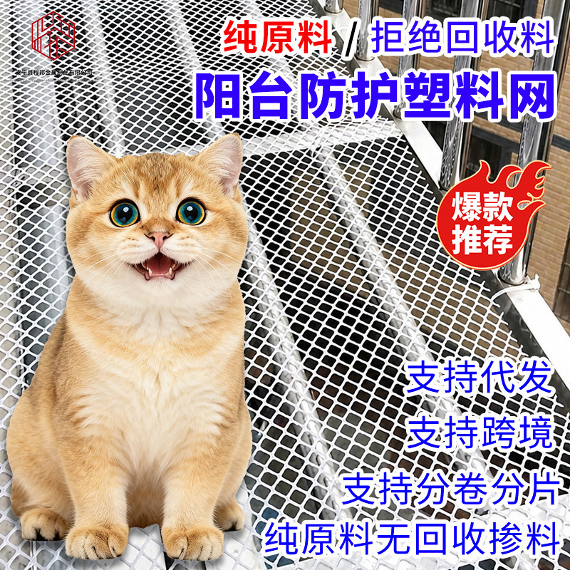 Brand new, pure raw material, no recycled materials, window protection net, cat-proof window net, anti-fall balcony protection net, plastic net Brand new, pure raw material, no recycled materials, window protection net, cat-proof window net, anti-fall balcony protection net, plastic net