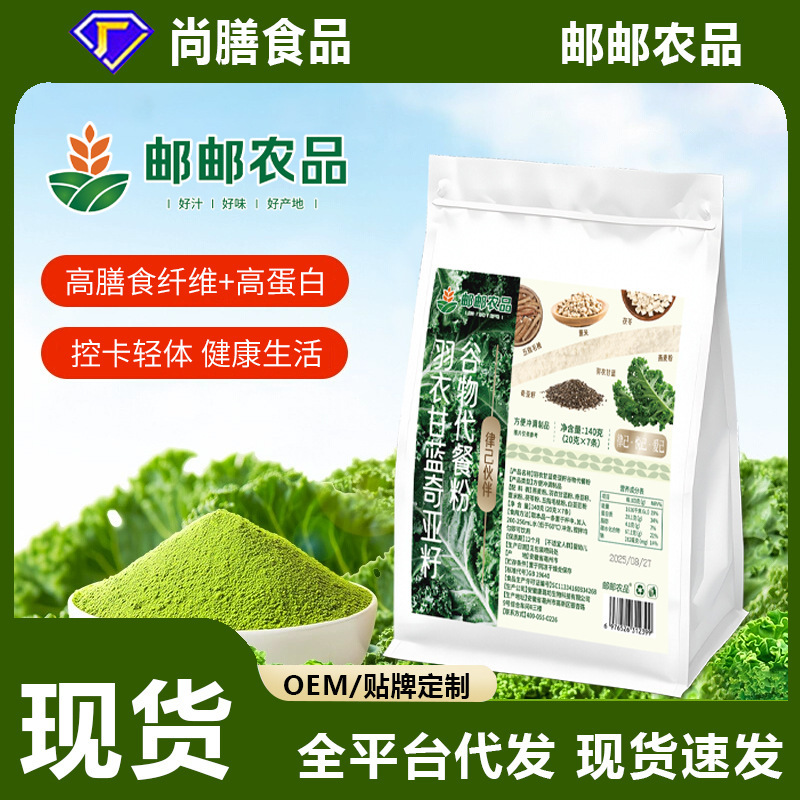 邮邮农品羽衣甘蓝奇亚籽谷物代餐粉自律搭子超模同款|undefined