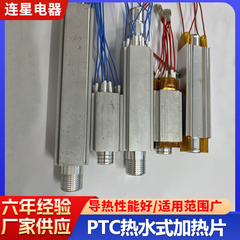 220vptc发热循环液体加热器即热式足浴型/热水器注水暖气片发热体