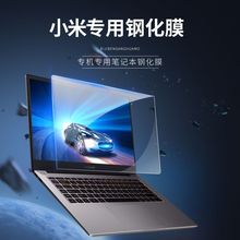 适用于小米15proBook Pro15/14寸红米笔记本屏幕钢化膜电脑13.3寸