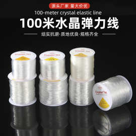 TPU水晶弹力线100m时尚透明手链手绳弹力绳手工DIY高回弹串珠线
