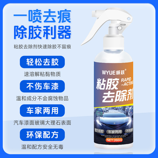 Adhesive Remover multifunctional adhesive remover adhesive remover adhesive remover car glass adhesive remover double-sided adhesive cleaning agent