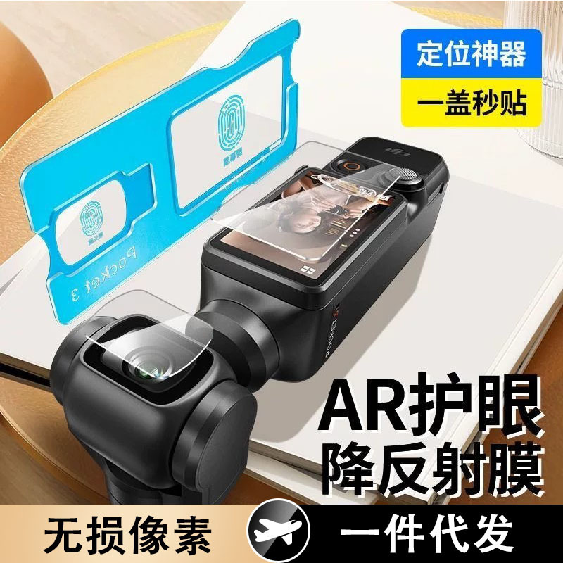 Suitable for DJI Pocket 3 tempered film, Pocket 4 screen film, Pocket 4 Pro camera lens film, new DJ model Suitable for DJI Pocket 3 tempered film, Pocket 4 screen film, Pocket 4 Pro camera lens film, new DJ model