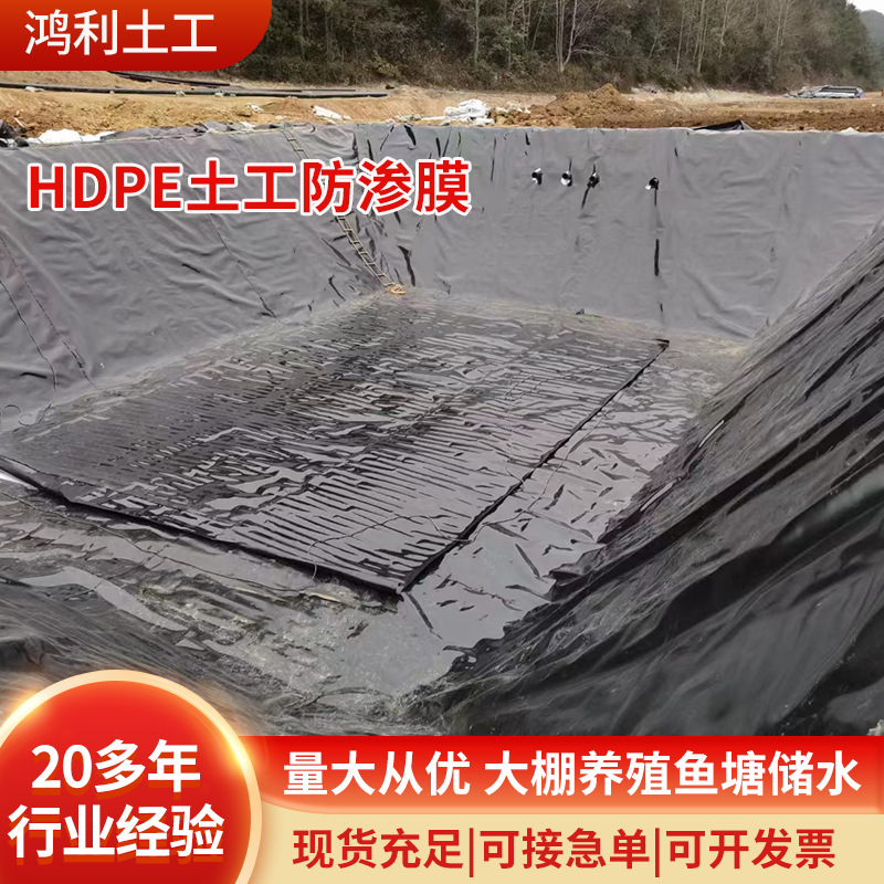 防渗土工膜沼气池聚乙烯黑色土工膜污水处理HDPE鱼塘防渗土工膜