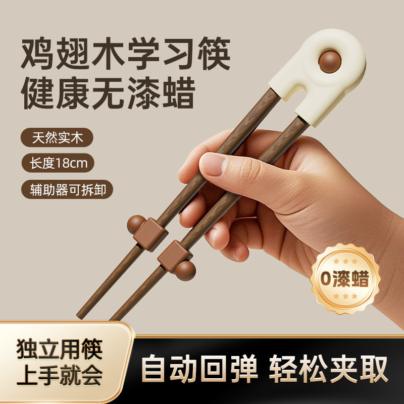 Wooden Children's Training Chopsticks for Ages 2-3, Tiger Mouth Learning Chopsticks, Second Stage Baby Household Children's Tableware, Chicken Wing Wood