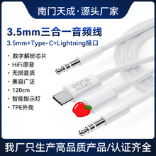 适用华为小米苹果车载数字音频AUX音响连接线 3.5AUX音频线三合一