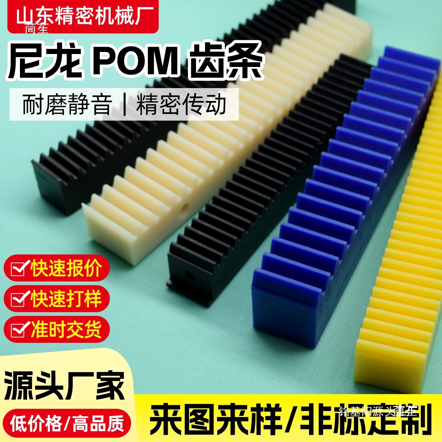 耐磨尼龙齿条POM斜齿塑料直齿条1模2模3模机械传动MC齿轮齿条来图