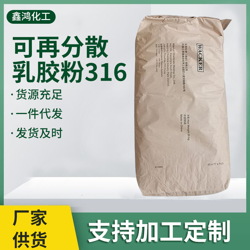 可再分散性乳胶粉316N粘合剂建筑胶粉内外墙砂浆用可再分散乳胶粉