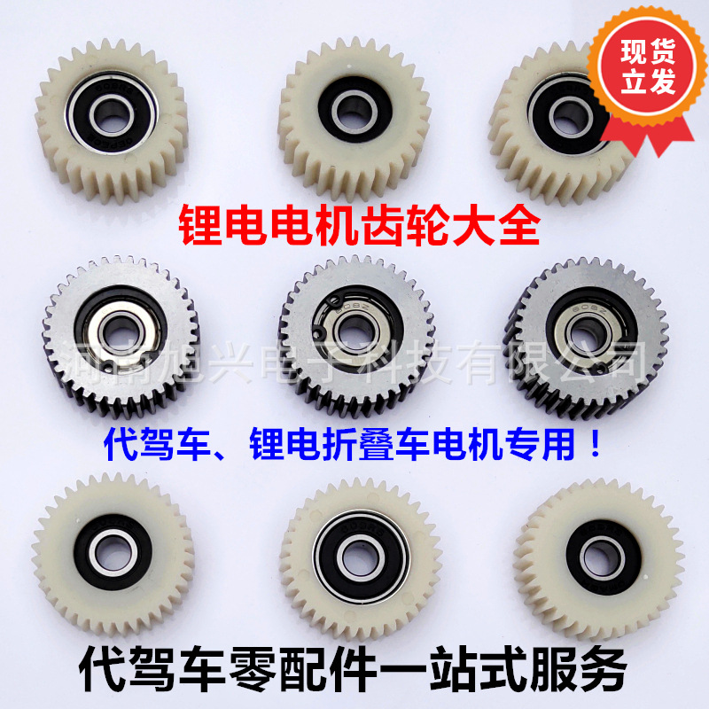 On behalf of the driving car motor gear 36 teeth helical snow car plastic steel gear clutch lithium car 36 teeth metal gear