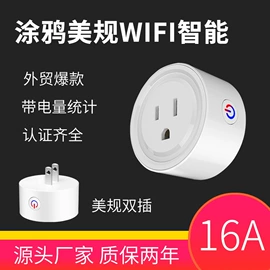 WIFI智能插座;智能开关;智能家居
