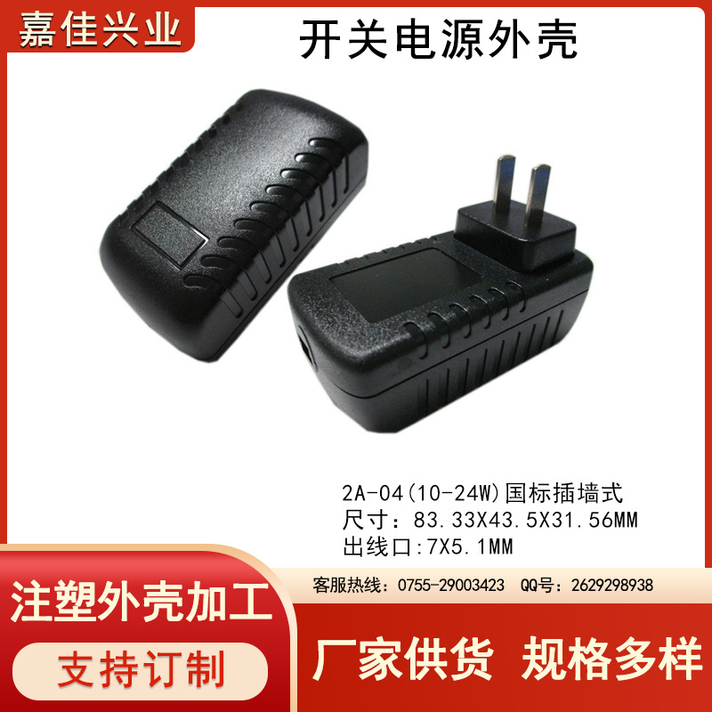 厂家直销塑料外壳 充电器外壳 毛毛虫系列外壳 2A-04