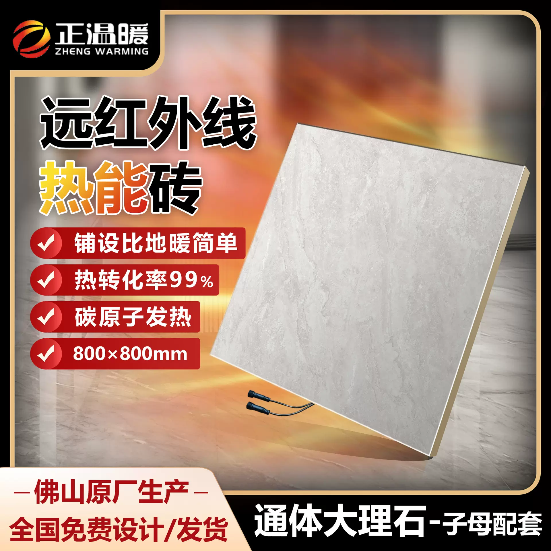 正温暖800*800远红外线发热瓷砖学校养老院月嫂中心速热地暖瓷砖