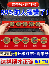 五帝钱压门槛入户门真品专用过门石下压的出入平安入户门坎口铜钱