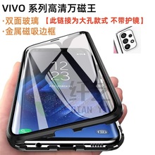 跨境适用VIVO Y200双面玻璃手机壳Y78万磁王V29金属磁吸全包保