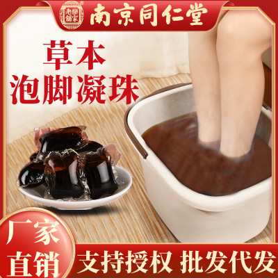 南京同仁堂艾草泡脚凝珠 草本泡脚足浴液 发汗泡脚药包批发代发