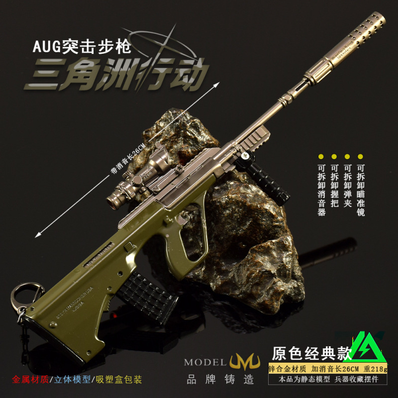 デルタ・ゲーム周辺武器模型 突撃銃AUG 全金属工芸品 組み立て玩具銃|undefined