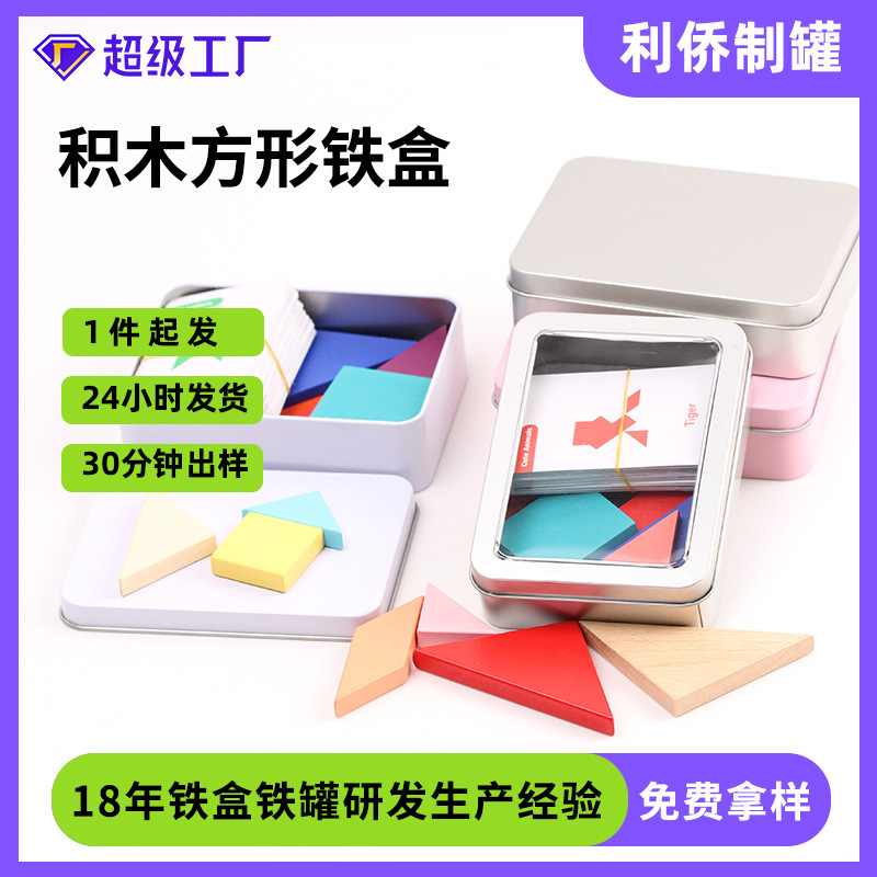 现货指甲钳套装铁盒  五金配件长方形铁盒 益智积木玩具铁盒包装