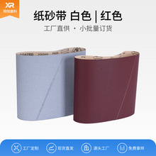 纸砂带 红白 工厂直供 现货 打磨抛光 精密研磨 源头工厂免费样品