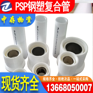 Psp Steel-Plastic Composite Pipes Are Available in Stock. Steel-Plastic Coated Pipes for Water Supply and Drainage Threading
