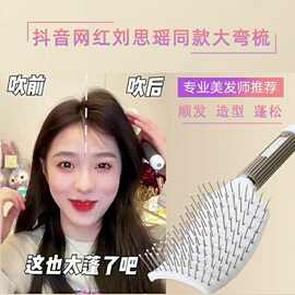 网红爆款顺发梳高颅顶大弯梳排骨梳防静电弯型梳造型卷发蓬松定性