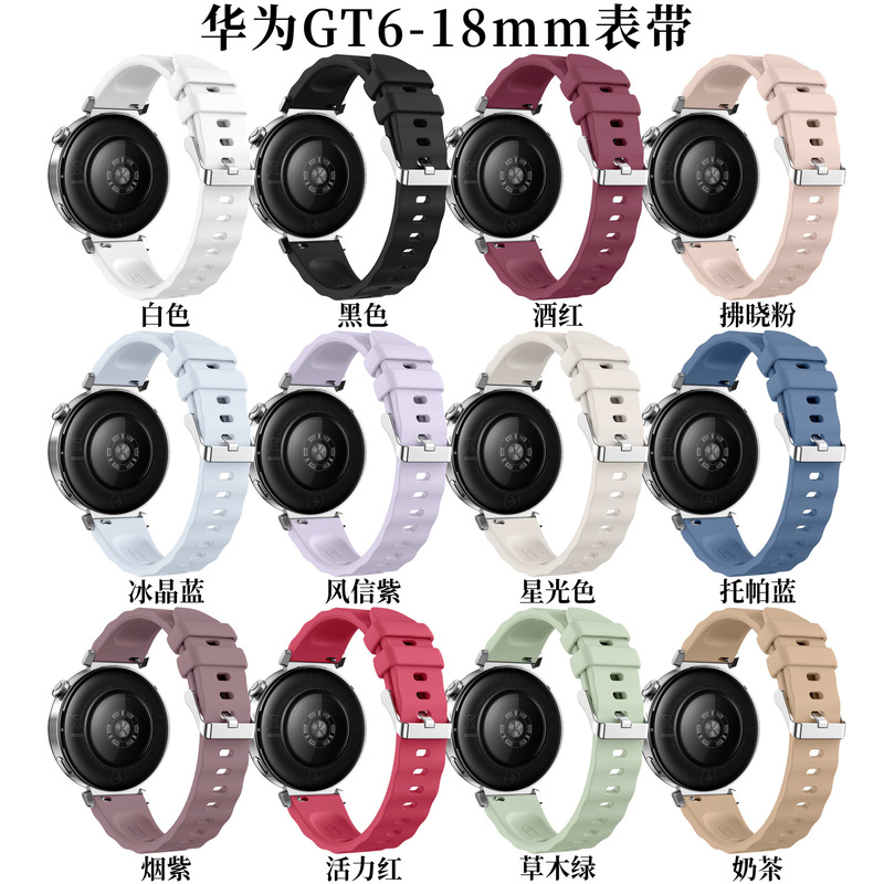 适用于华为GT6表带18mm手表带HUAWEI gt6官方款波浪银扣硅胶表带|undefined