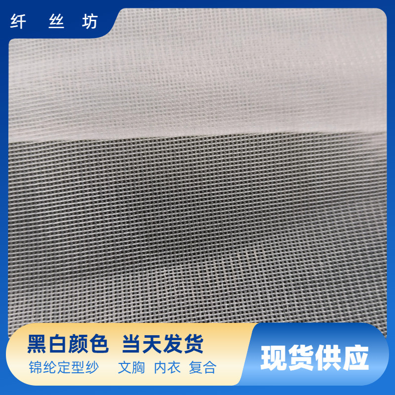 Spot Nylon Shaping Yarn 20D Multi-silk Shaping Yarn Bra Intimates LineD with Soft Yarn Composite Filter Eye Cloth Spot Nylon Shaping Yarn 20D Multi-silk Shaping Yarn Bra Intimates LineD with Soft Yarn Composite Filter Eye Cloth