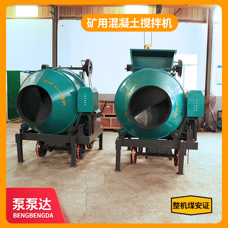 矿用混凝土搅拌机 大型矿用混凝土搅拌机 1小时搅拌8-20方 煤安证