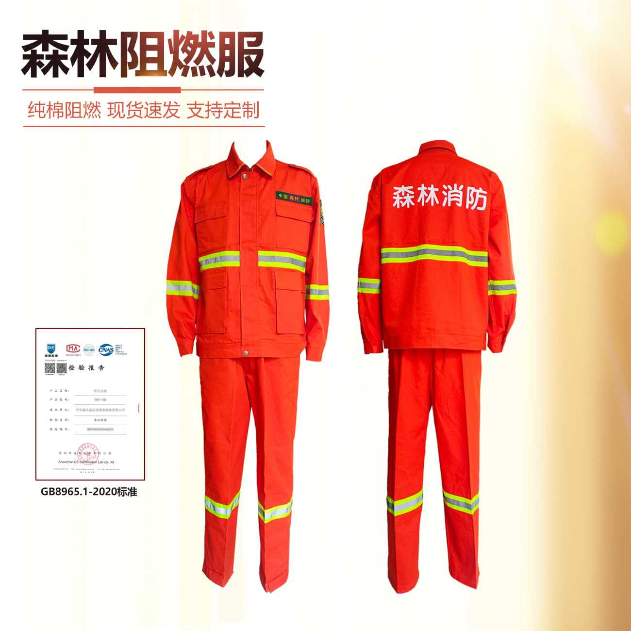 森林阻燃服  扑火服  纯棉阻燃防火服