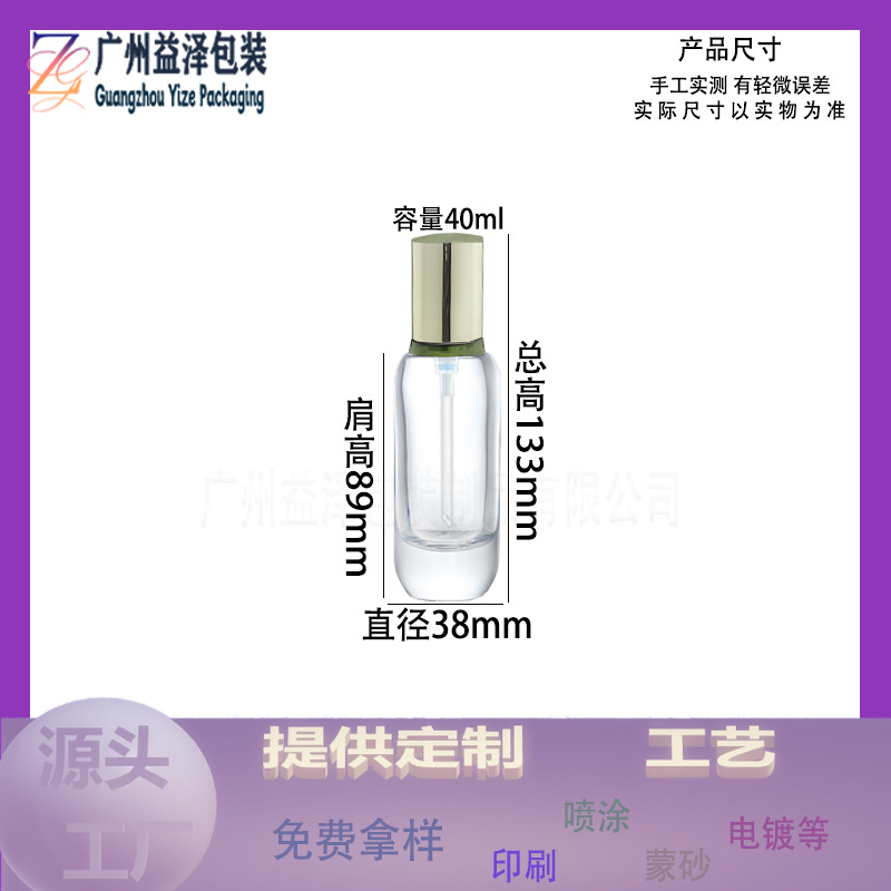 40ml粉底液玻璃瓶按压乳液瓶化妆品分装瓶精油瓶卸妆水瓶厂家现货