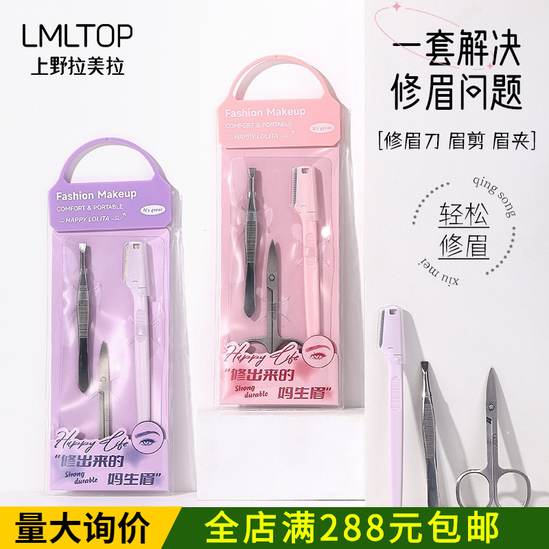 LMLTOP Stainless Steel Eyebrow Trimmer, Eyebrow Tweezers, Beauty Scissors 3-Piece Eyebrow Trimming Beauty Set Tool LLT25