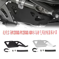 Подходит для BMW R1200GS/R1250GS/ADV Waterbird модифицированный контроллер выпускного клапана Защитная крышка