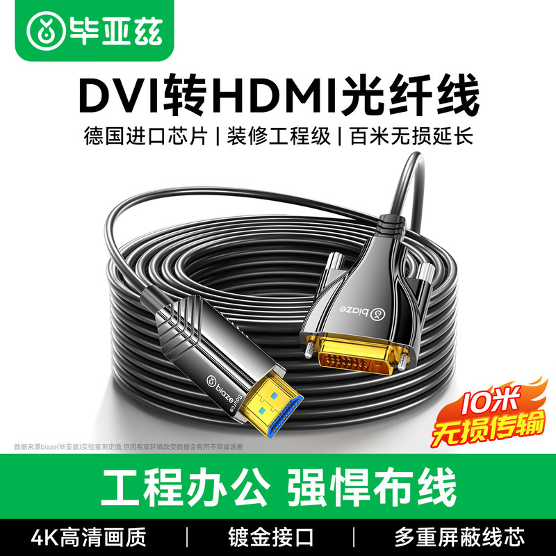 Biaz fiber DVI to HDMI cable (HDMI port connected to display end) project long distance wiring display