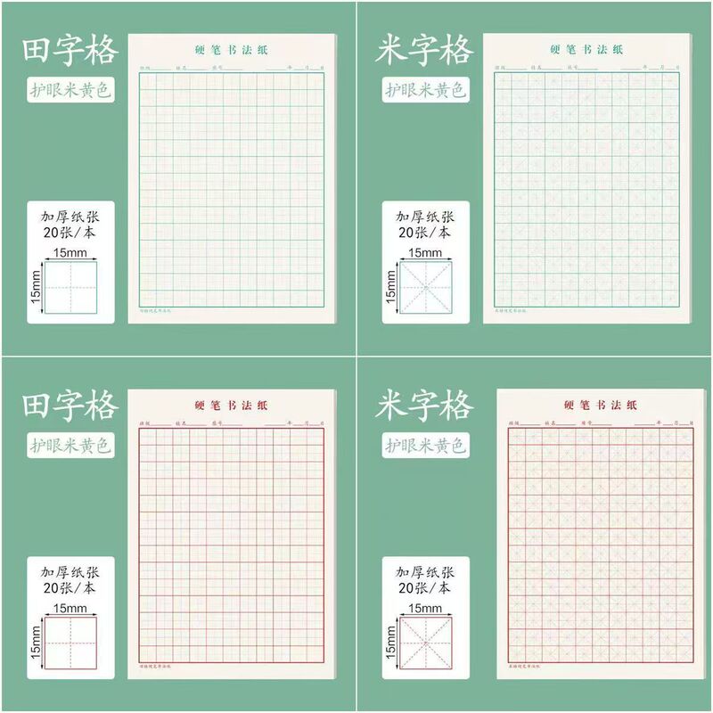 10本米字格练字本田字格硬笔书法纸小学生初学|undefined