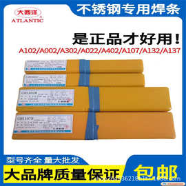 上海大西洋A402RE310-16Cr26Ni21高温耐腐抗氧奥氏体不锈钢电焊条