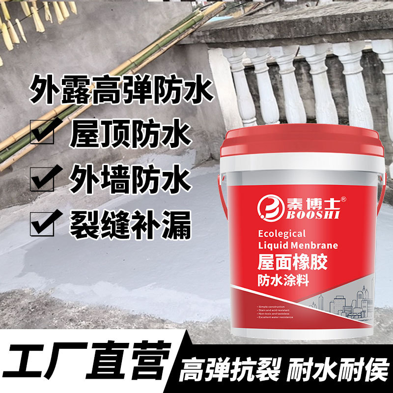 水性聚氨酯防水涂料单组分聚氨酯防水涂料屋顶外墙卫生间补漏涂料