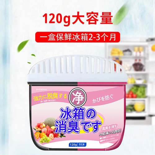Two-color refrigerator deodorant refrigerator odor absorber refrigerator deodorant 120g refrigerator deodorizer refrigerator deodorant box wholesale