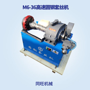 High-speed round steel thread opener embedded anchor bolt threading machine multi-function threading machine round die rotating thread opener