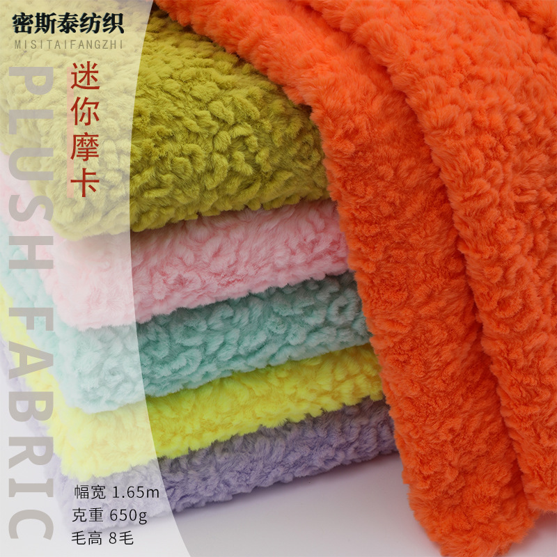 New Mini Mocha Short Plush 650g Polyester Fleece Fabric Plush Toy Blanket Pet Nest DIY Fabric